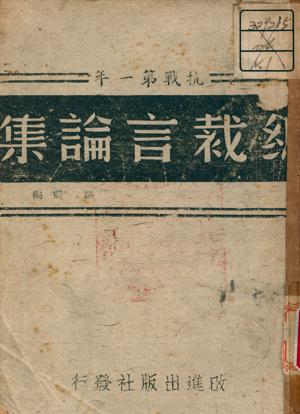 總裁言論集