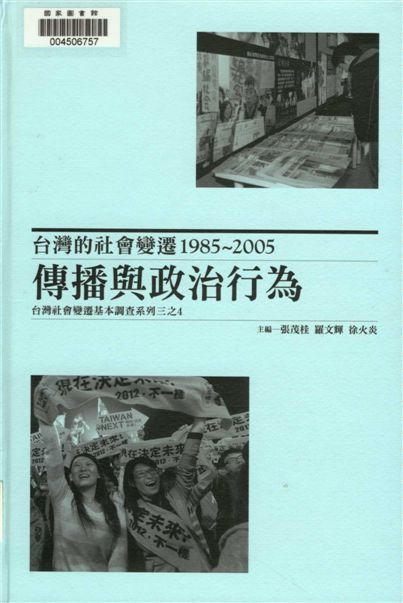 臺灣的社會變遷1985~2005