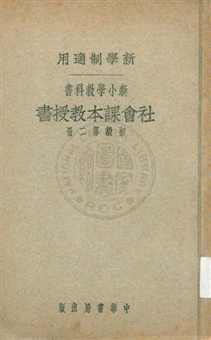 社會課本教授書