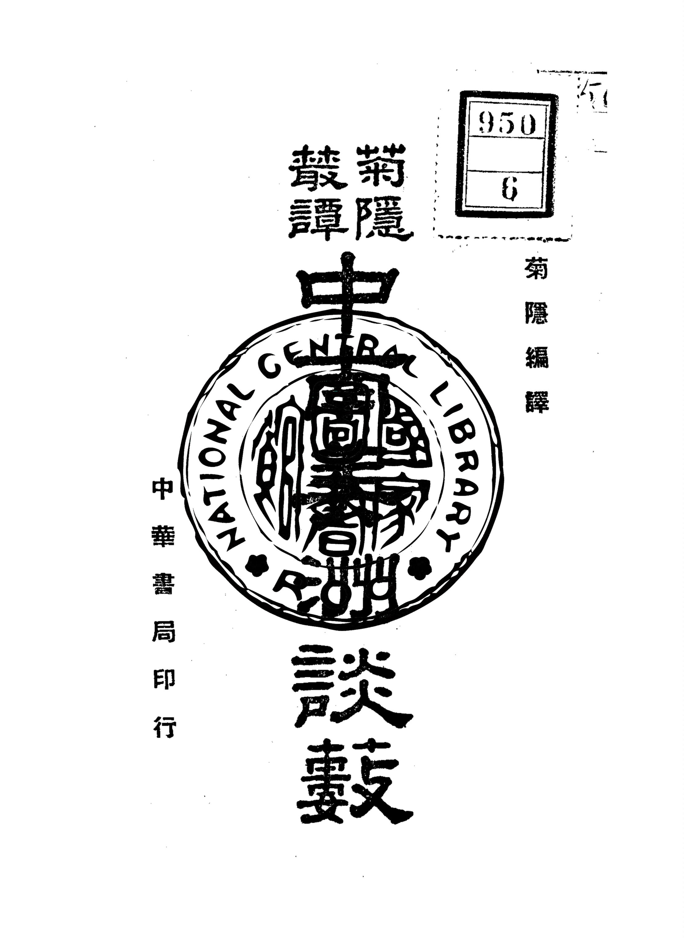 中南美洲談藪