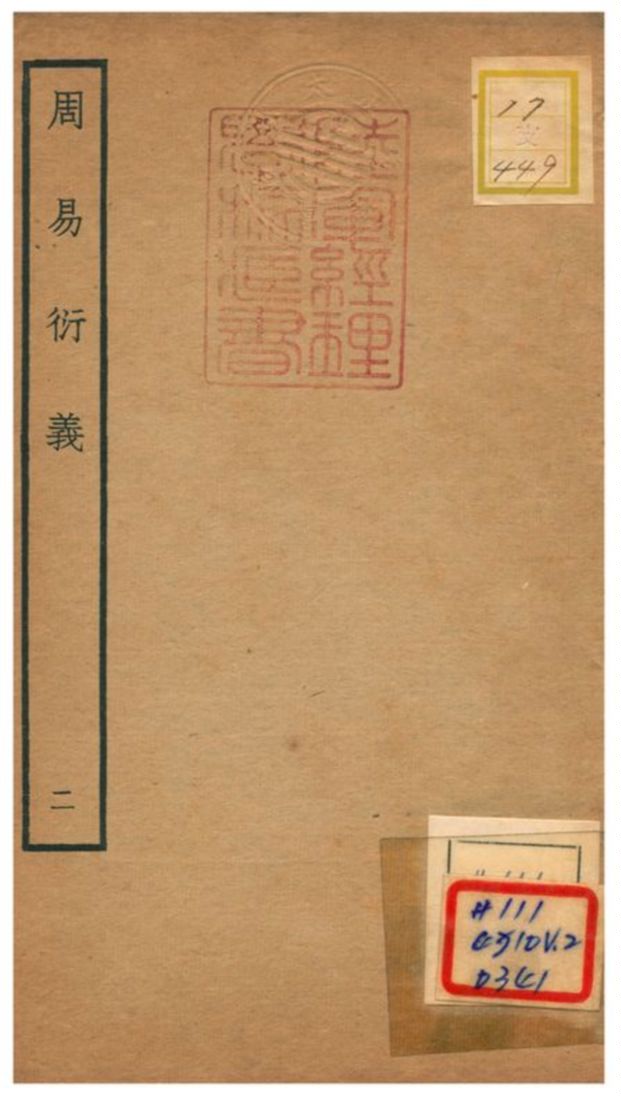 周易衍易