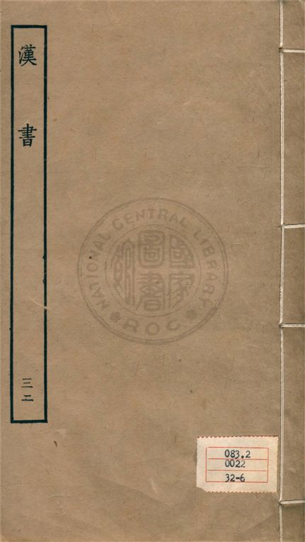 百衲本二十四史