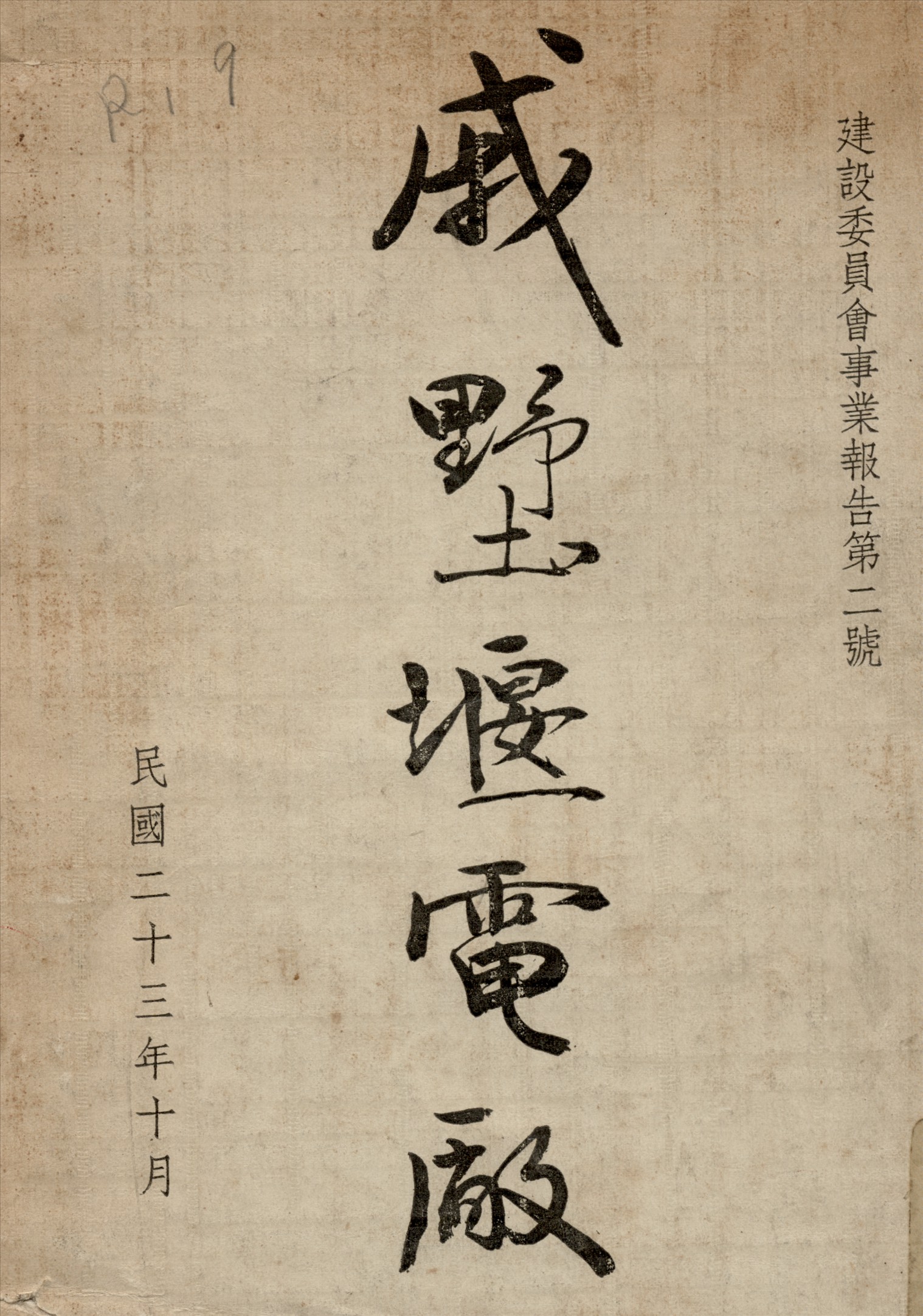 戚墅堰電廠