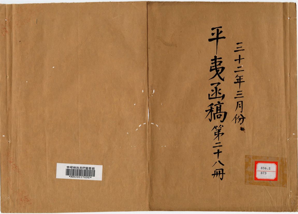 平夷函稿 v.33