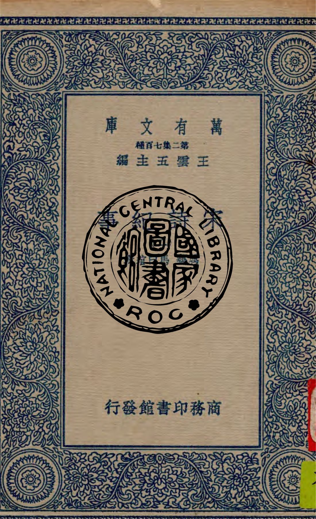 宋詩紀事
