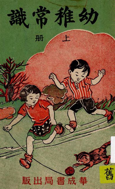 幼稚常識
