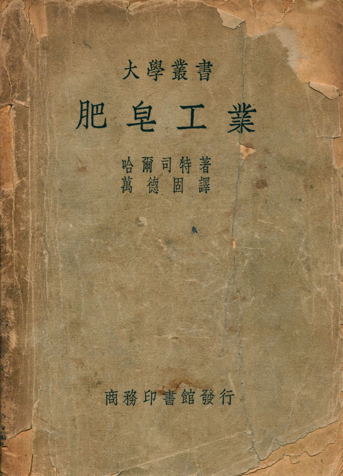 肥皂工業
