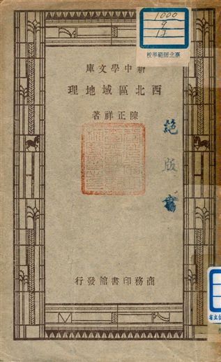 西北區域地理