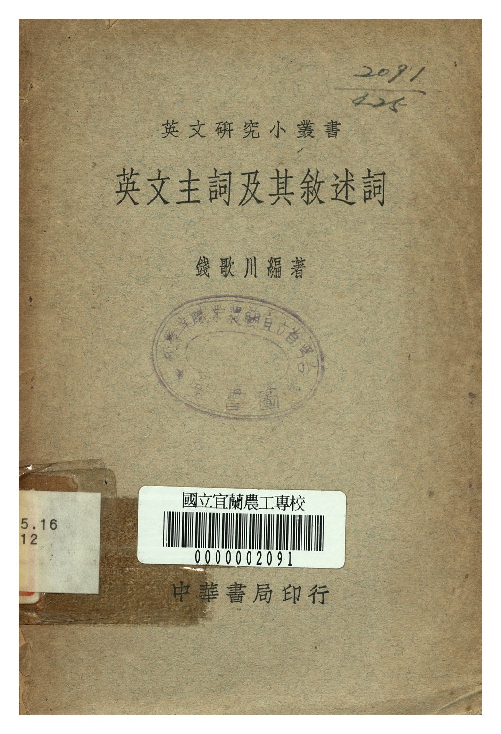 英文主詞及其敘述詞