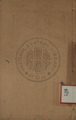 增批詳註古文精言合編 第六卷