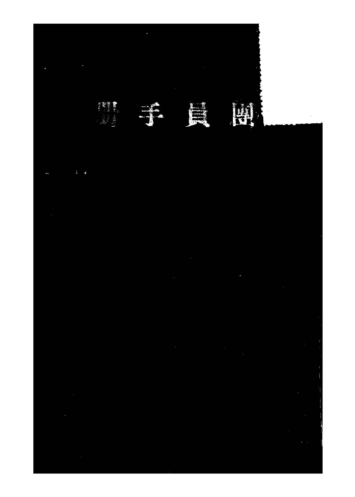 團員手冊