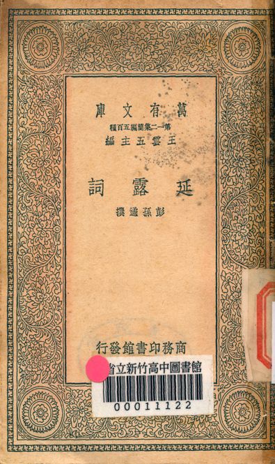 延露詞