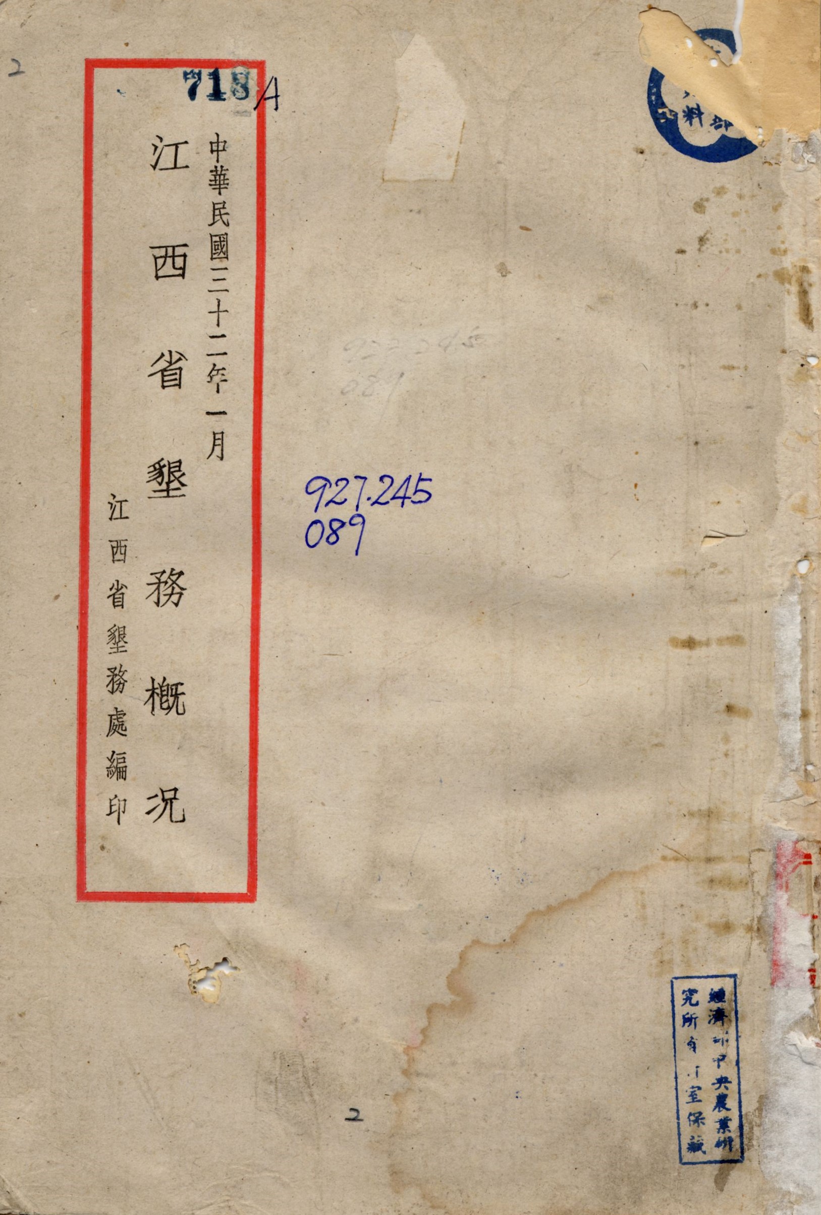 江西省墾務概況