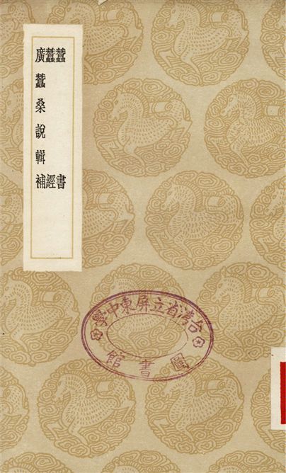 蠶書、蠶經、廣蠶桑說輯補