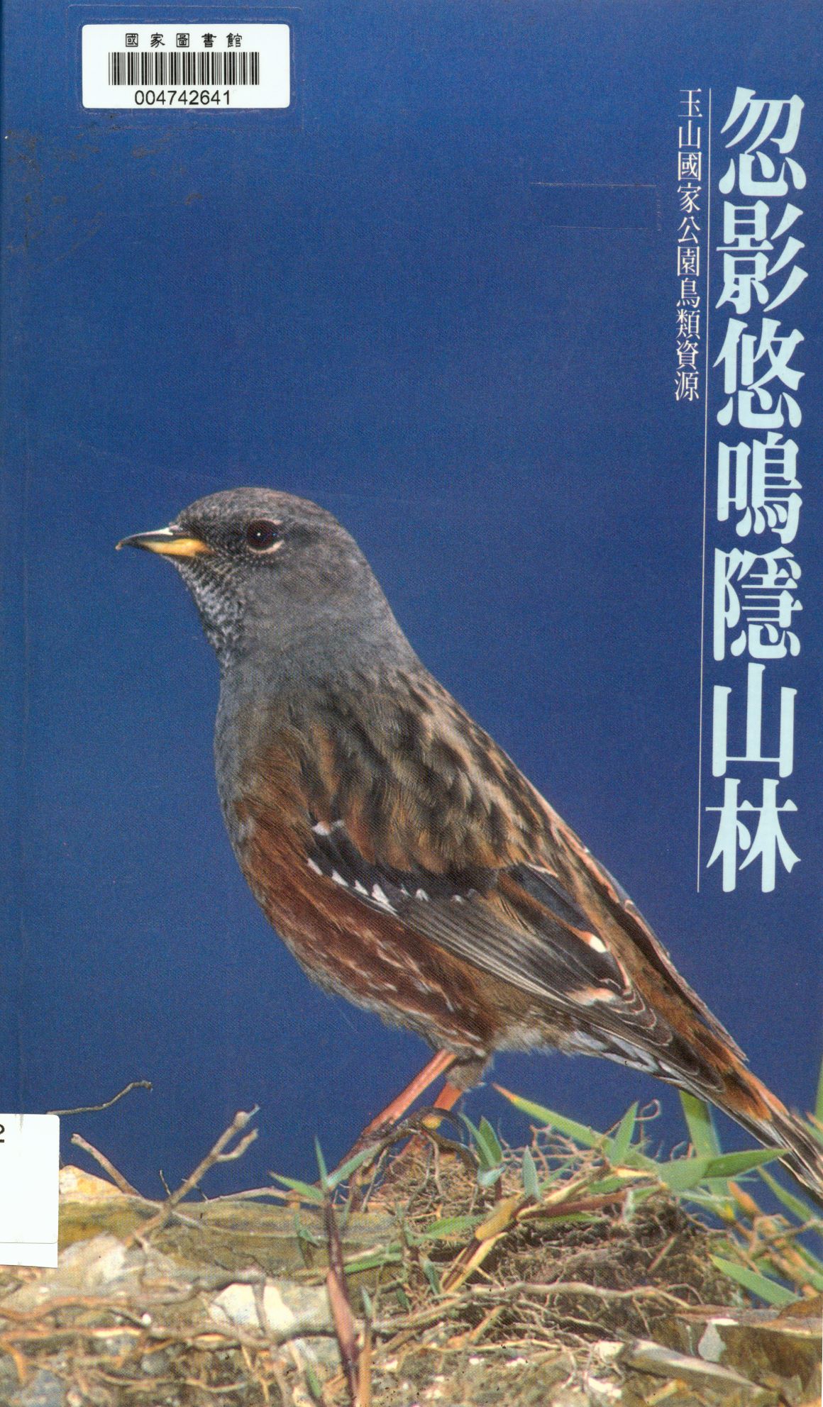 忽影悠鳴隱山林