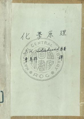 化學原理