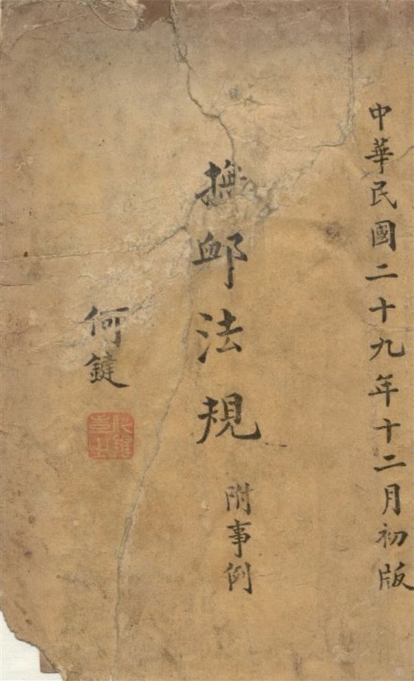 撫恤法規附事例