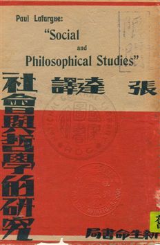 社會與哲學的研究,