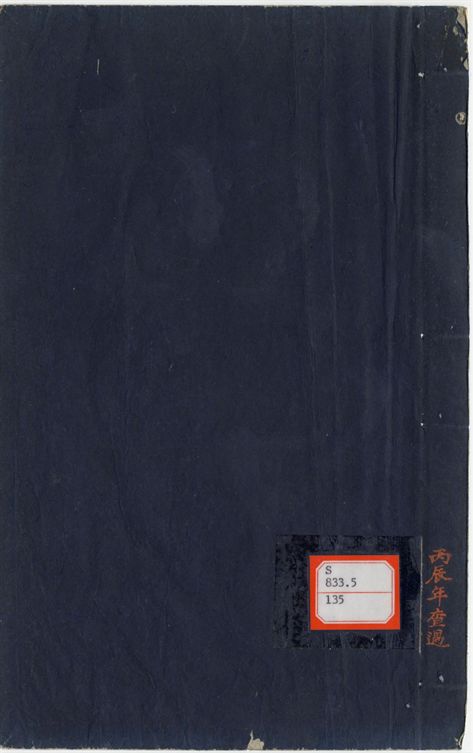 汲古閣未刻宋元人詞二十二家精鈔本