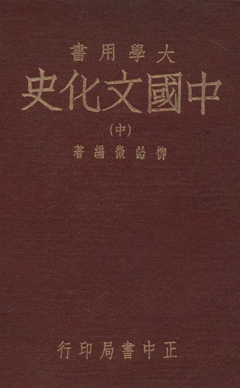 中國文化史