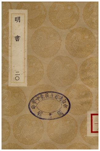 明書(二十)