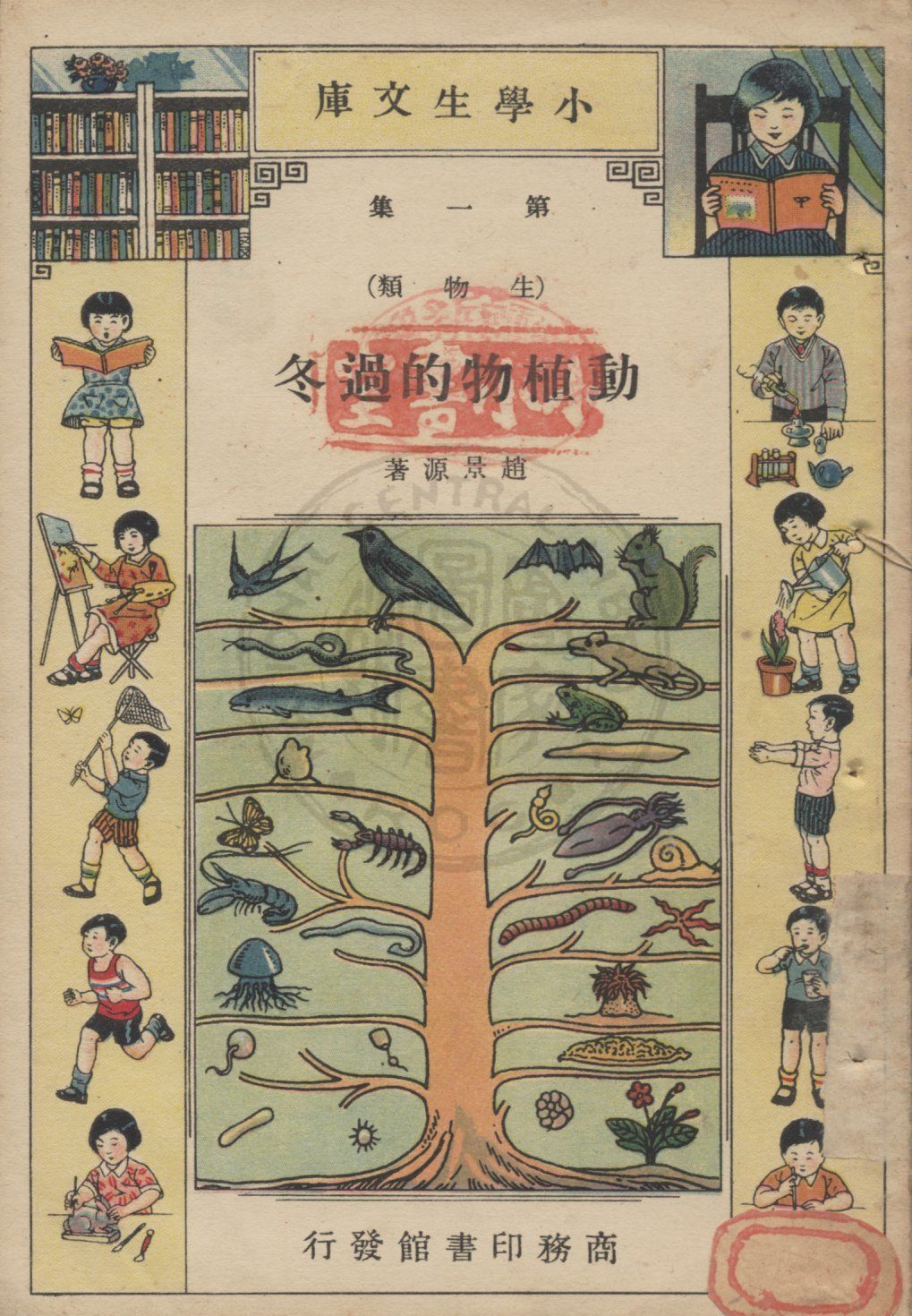 動植物的過冬