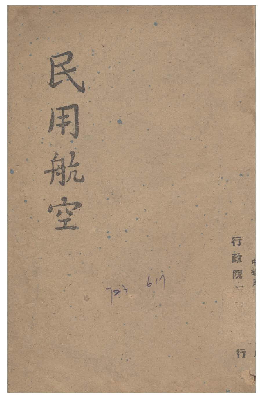 民用航空