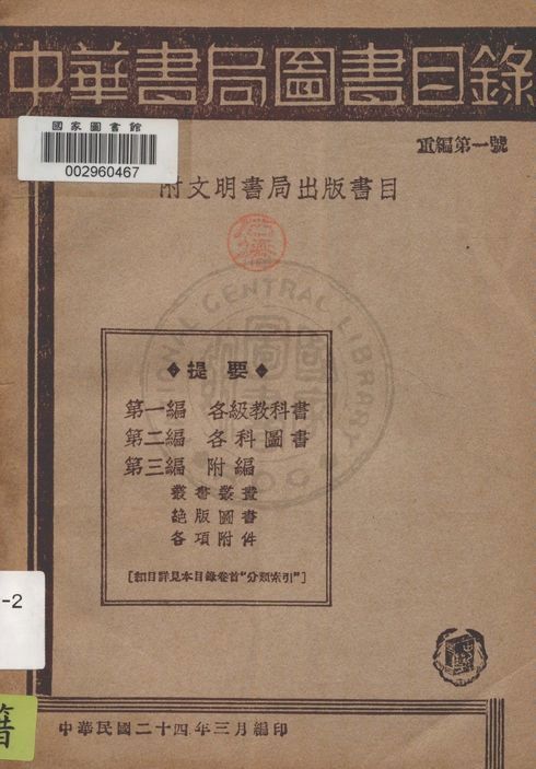 中華書局圖書目錄