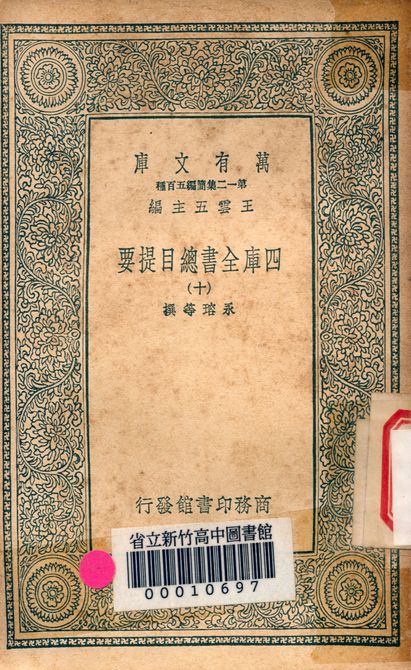 四庫全書總目提要