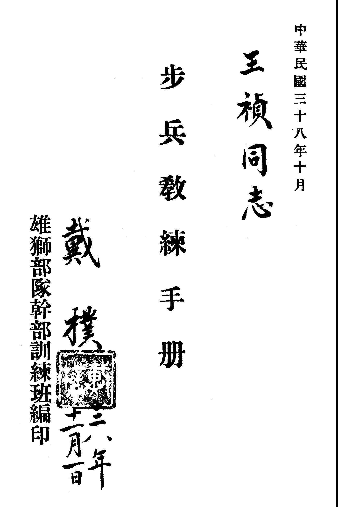 步兵教練手冊