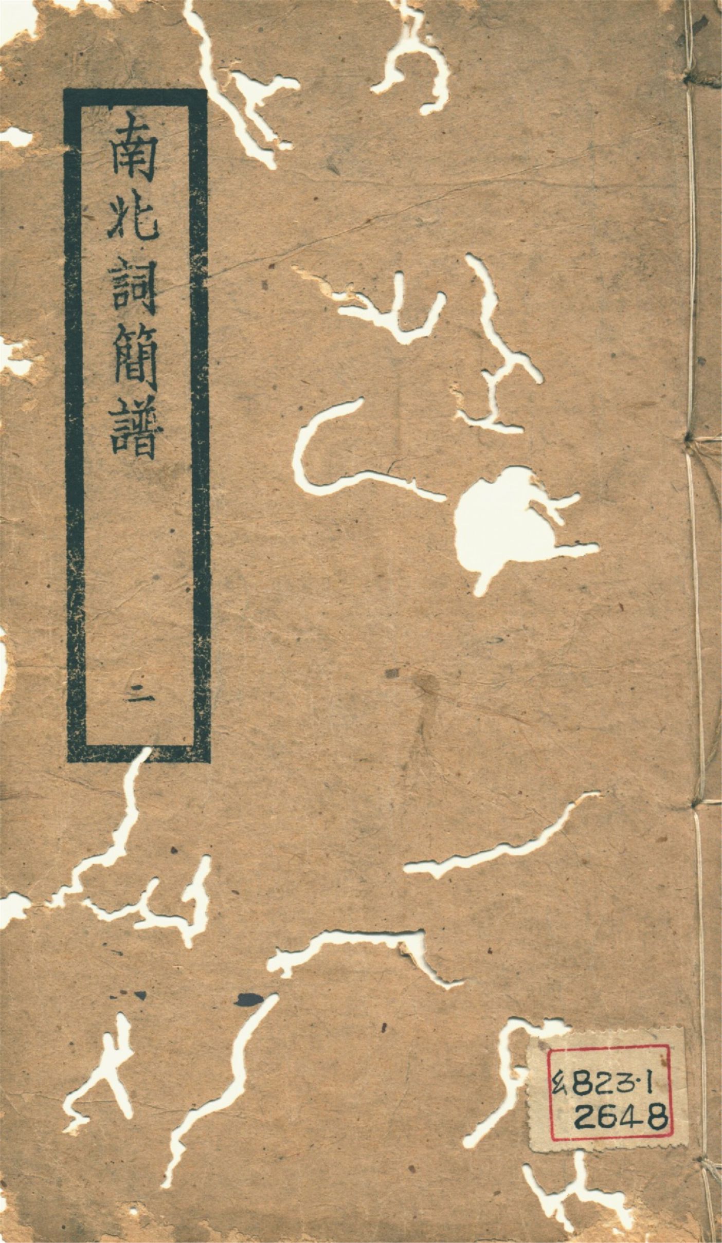 南北詞簡譜 十卷