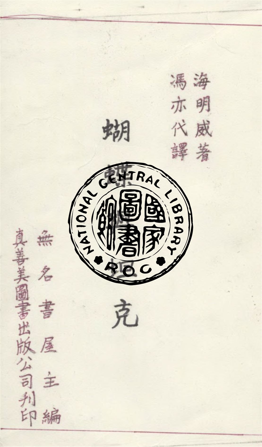 蝴蝶與坦克