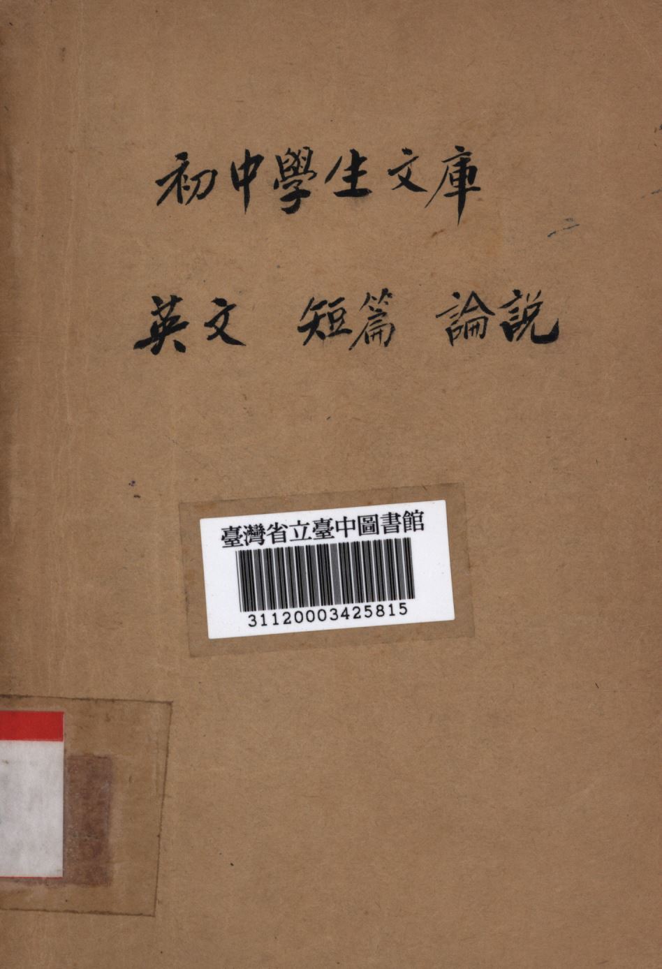 英文短篇論說