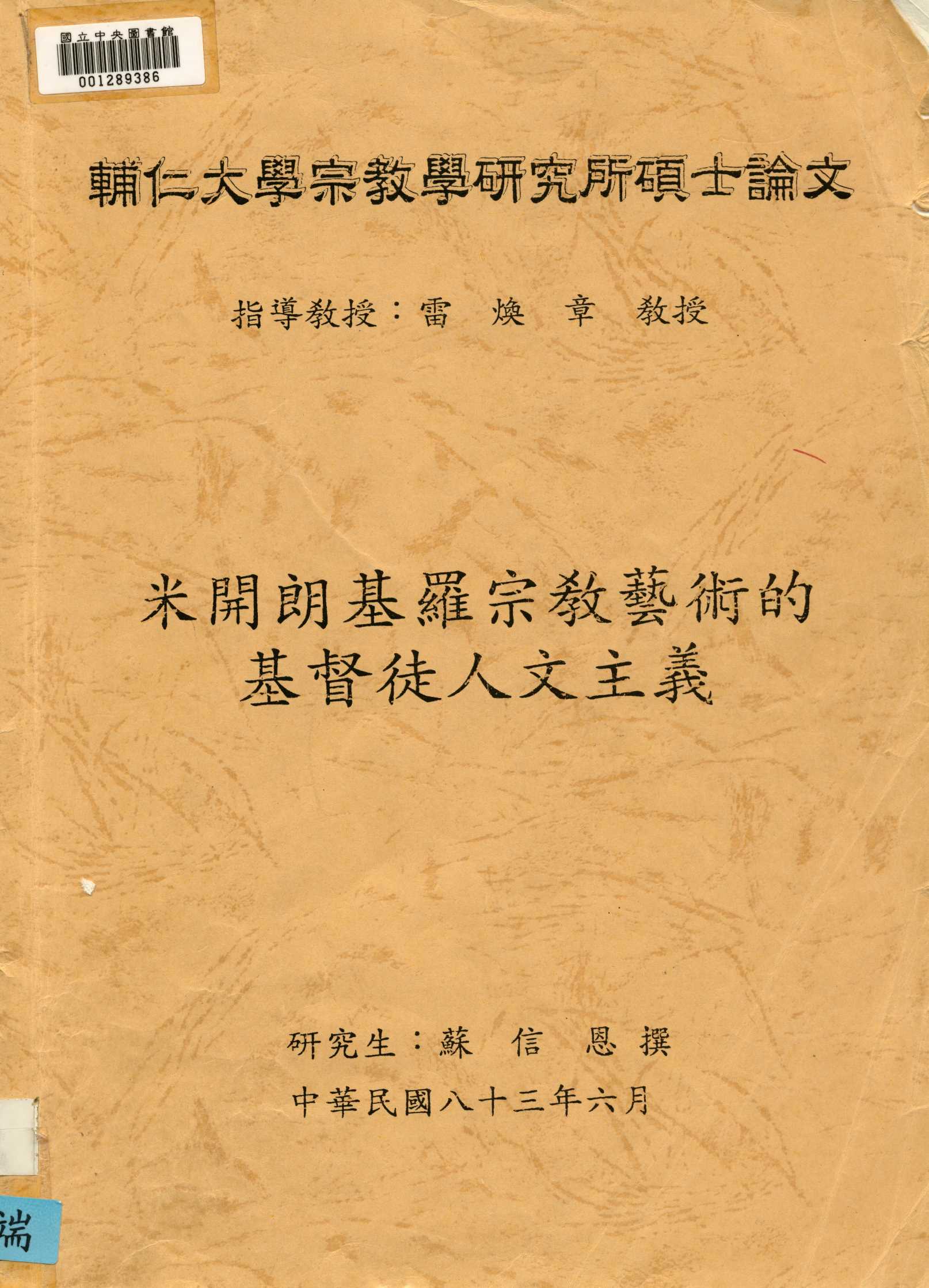 米開朗基羅宗教藝術的基督徒人文主義