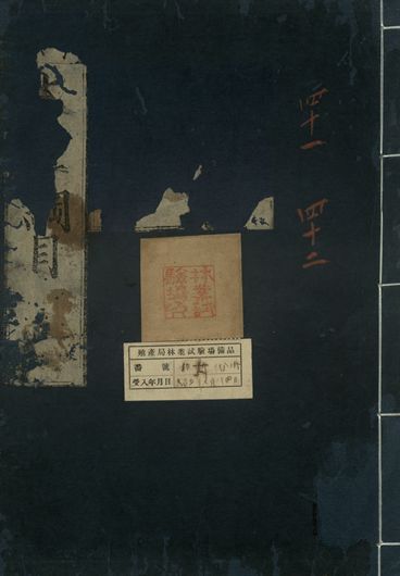 重訂本草綱目. 五十二卷 v.31