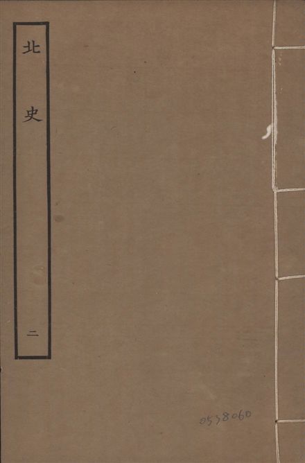 元本北史