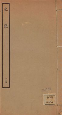 史記 一百三十卷