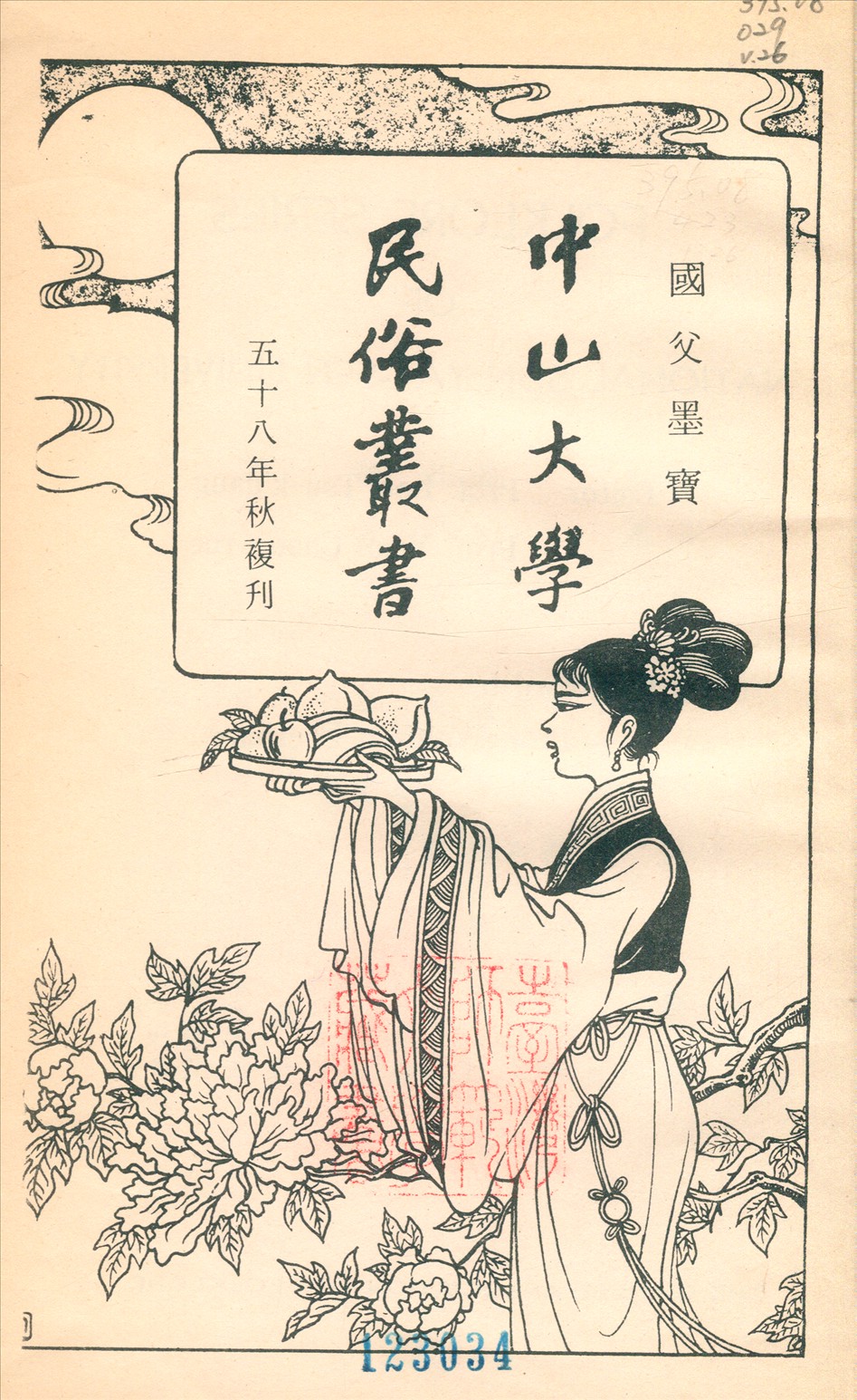 梅縣童歌
