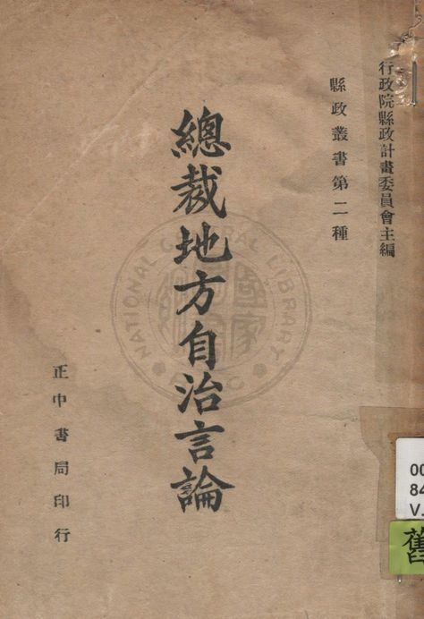總裁地方自治言論