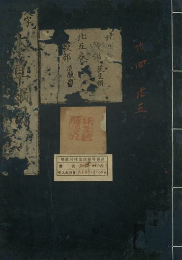 重訂本草綱目. 五十二卷 v.21