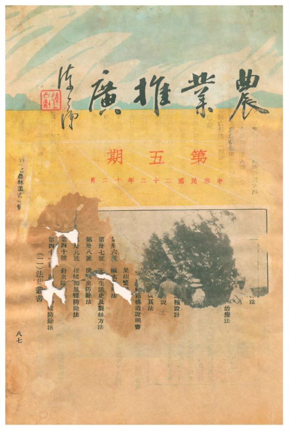 農業推廣季刊