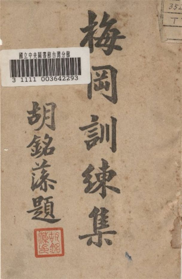 梅岡訓練集