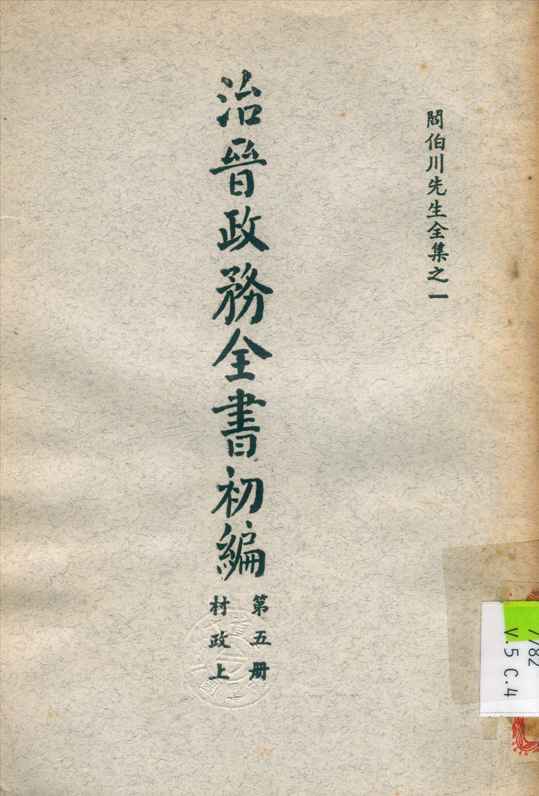 治晉政務全書