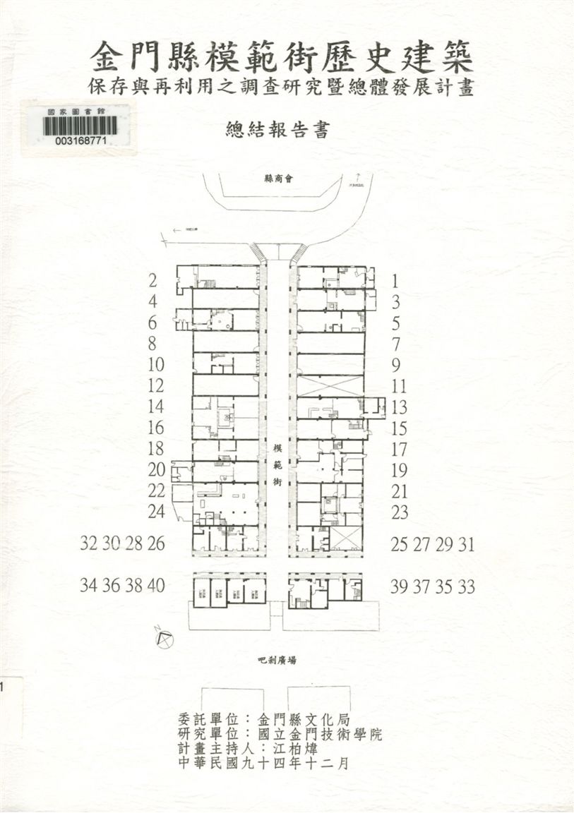 金門縣模範街歷史建築