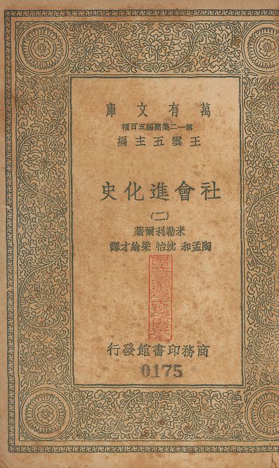 History of social development. 中文