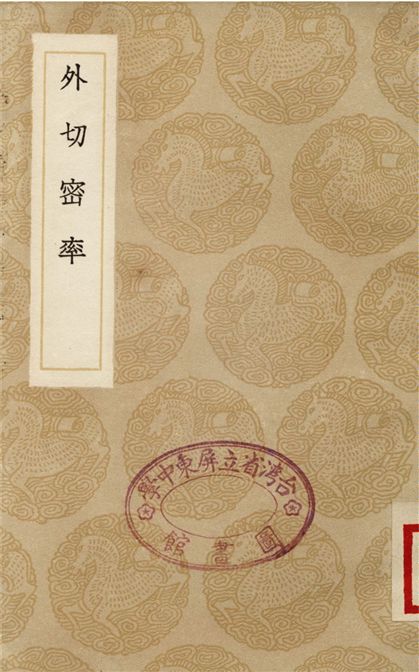 外切密率