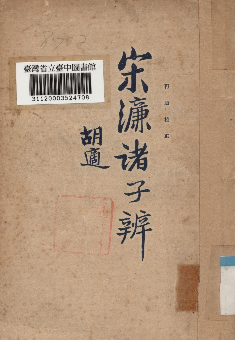 諸子辨
