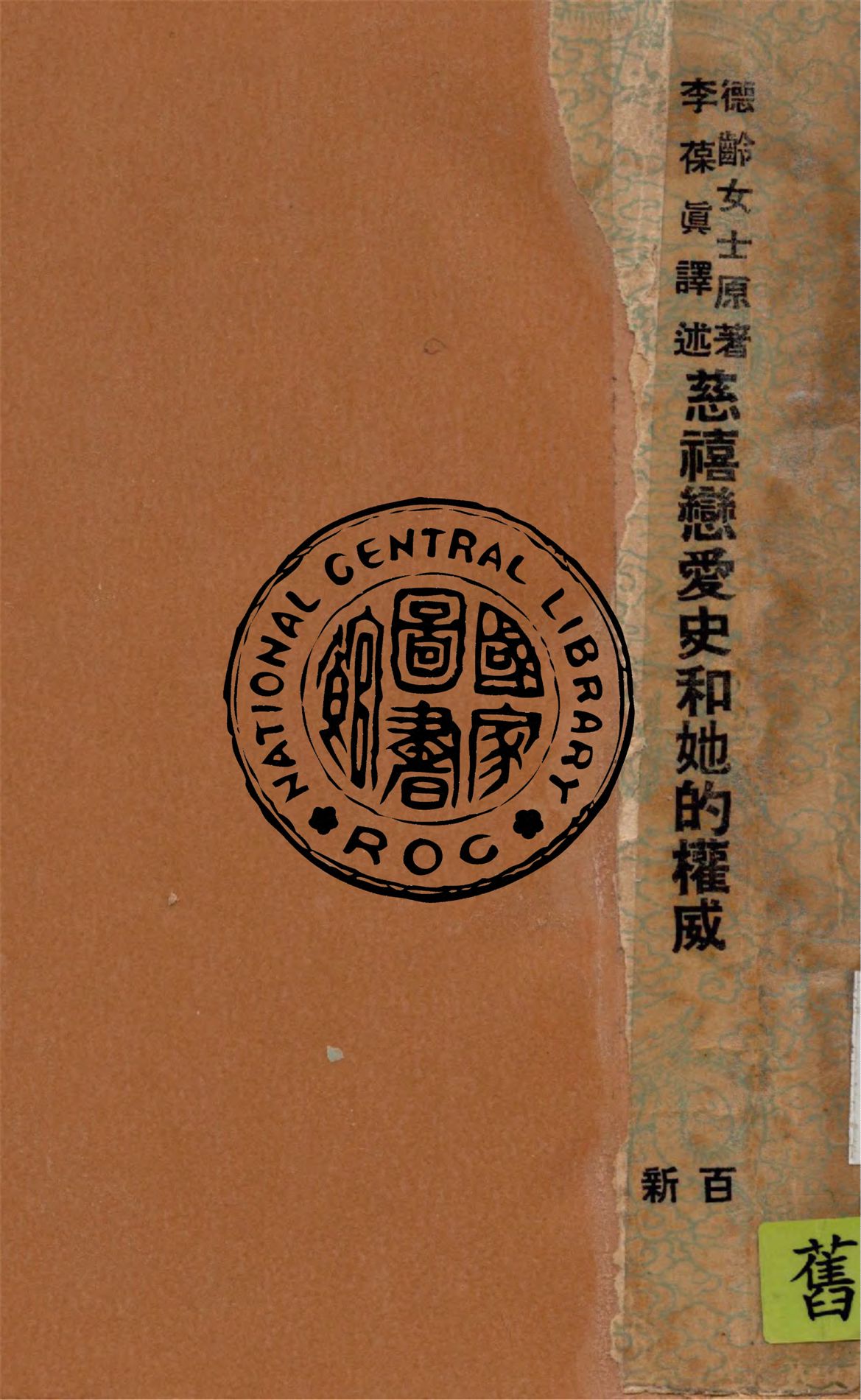 御苑蘭馨記