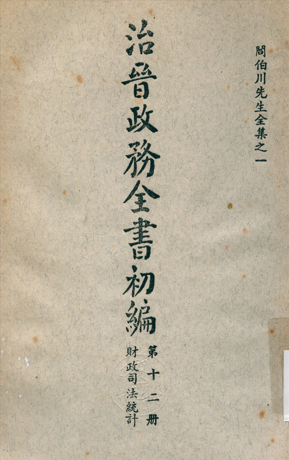 治晉政務全書