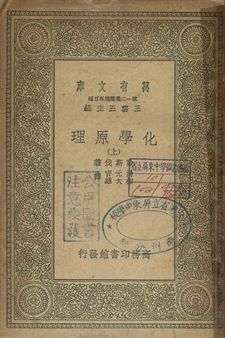 化學原理 上